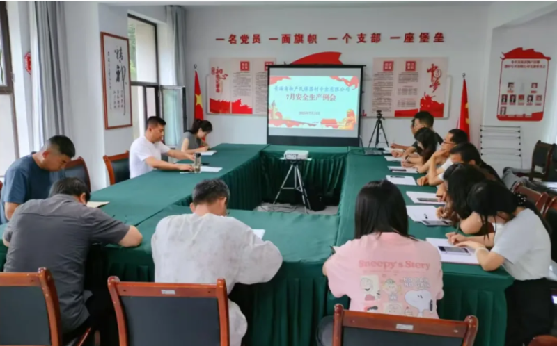 民爆公司召开7月安全出产工作例会