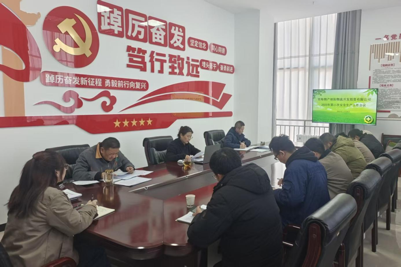 朝开公司召开2025年第11次安全出产工作会议