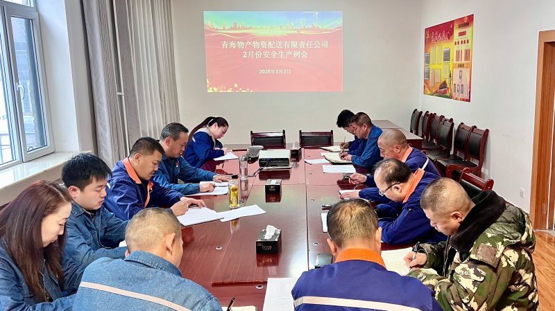 k8凯发官网配送公司召开2月份安全出产例会