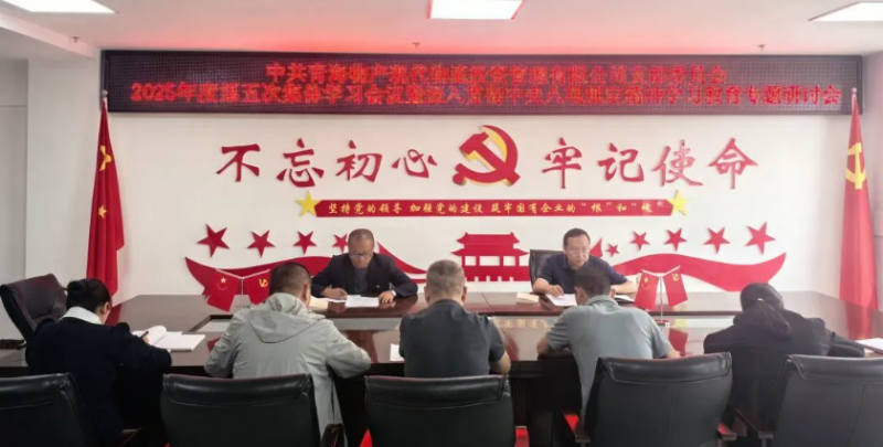 现代物流公司党支部召开深刻贯彻中央八项划放心灵进建教育第二次专题钻研会