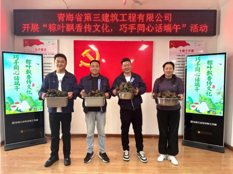 三建公司发展&ldquo;粽叶飘香传文化，巧试祀心话端午&rdquo;端午节活动