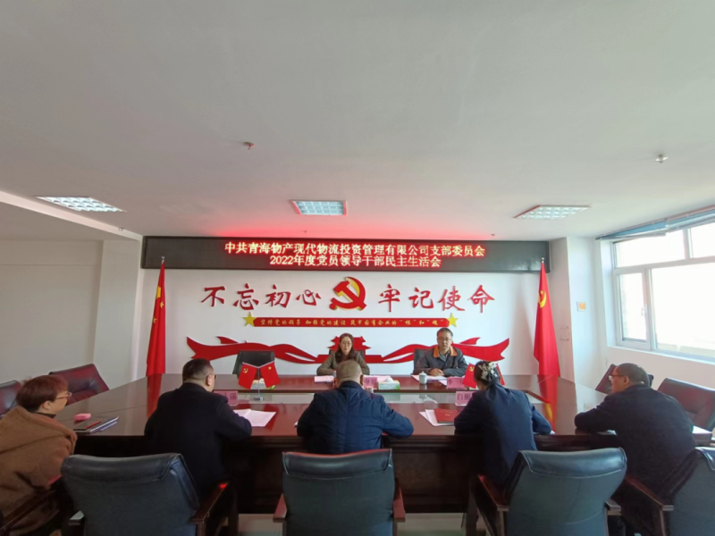 �й��ຣk8���������ִ�����Ͷ���������޹�˾֧��ίԱ���ٿ�2022��ȵ�Ա�쵼�ɲ����������