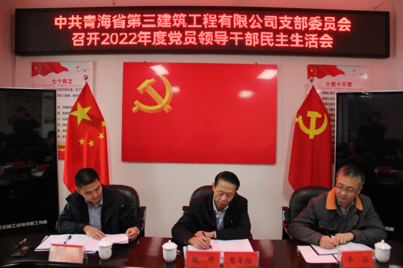 �й��ຣʡ���������������޹�˾֧��ίԱ���ٿ�2022������������