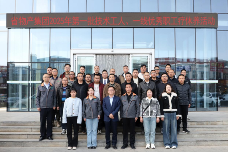 匠心筑梦 疗休养赋能&mdash;&mdash;集团第一批技术工人、一线优良职工疗休养活动圆满实现