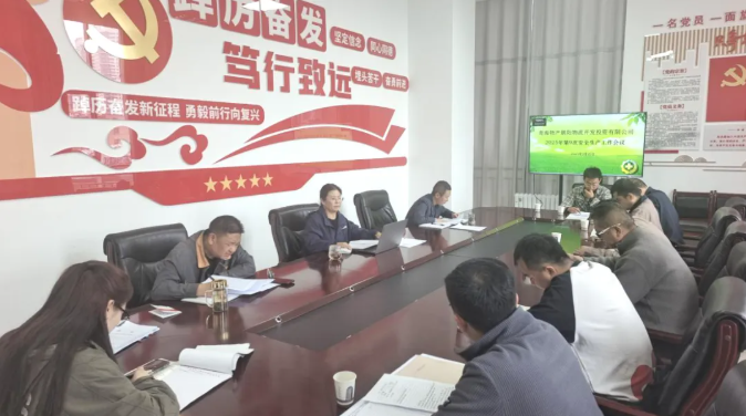 朝开公司召开2025年第9次安全出产工作会议