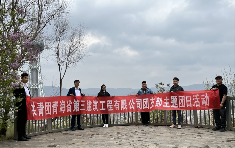 �������ຣʡ���������������޹�˾֧��ίԱ�� &ldquo;�䰮��Ȼ��Դ, ��ǿ������ʶ��������������&rdquo;     ���������˶�