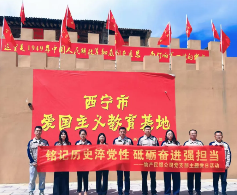 民爆公司党支部发展&ldquo;&zwnj;铭刻汗青淬党性 砥砺奋进强担任&rdquo;主题党日活动