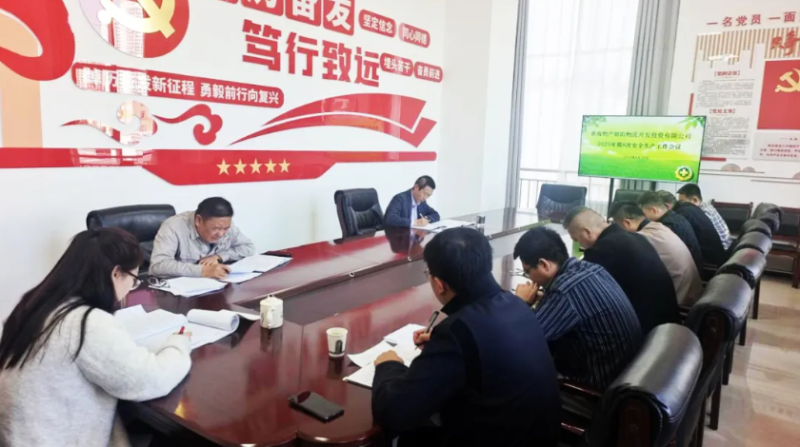 朝开公司召开2025年第8次安全出产工作会议