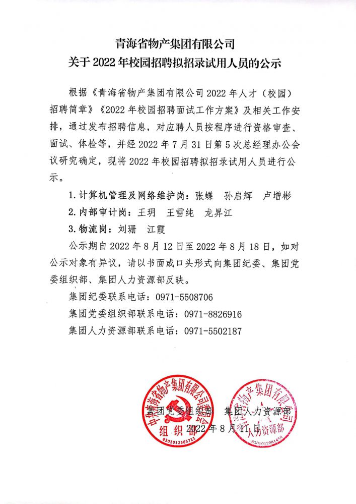 2022��У԰��Ƹ����¼������Ա��ʾ