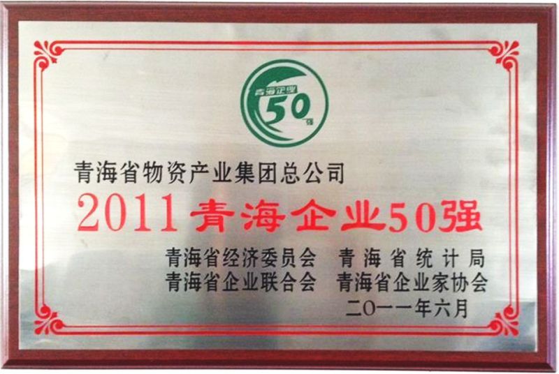 2011�ຣ��ҵ50ǿ