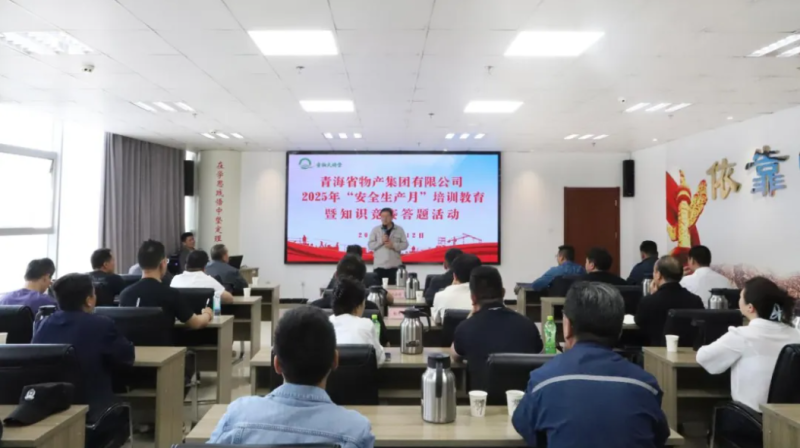 省k8凯发官网集团发展2025年&ldquo;安全出产月&rdquo;教育培训暨知识较量答题活动