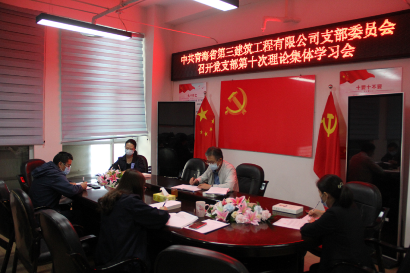 �й��ຣʡ���������������޹�˾֧��ίԱ���ٿ���֧����ʮ�����ۼ���ѧϰ��