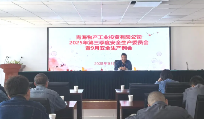 工投公司召开9月份安全出产例会
