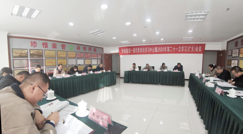 �ຣʡk8�������������ٿ�һ�쵳ί����ѧϰ������2020��ڶ�ʮһ��ѧϰ�����󣩼���