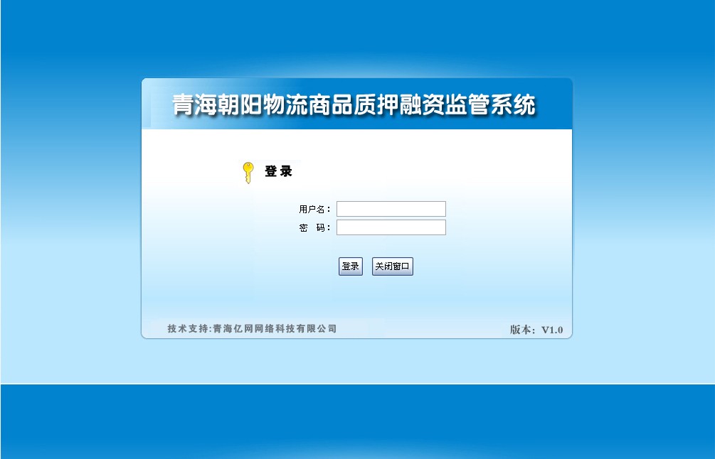 ����������˾����&ldquo;�ຣ����������Ʒ��Ѻ���ʼ��ϵͳ&rdquo;